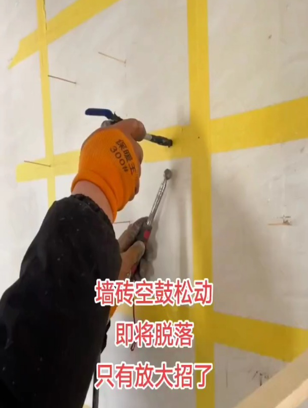 墙砖空鼓打钉加固的方法是什么(墙砖空鼓打钉加固的方法是什么样的)